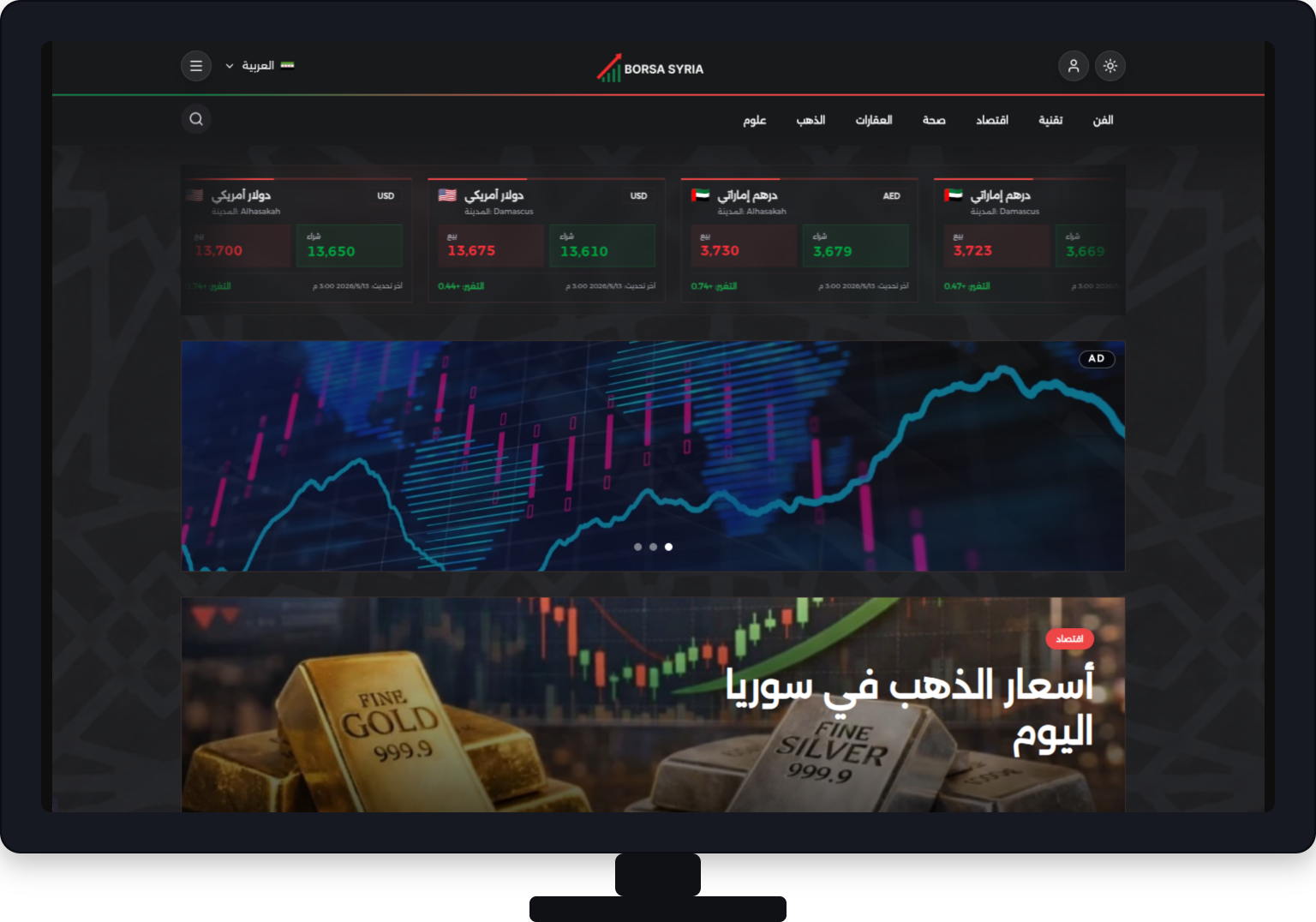 Borsa Syria desktop preview