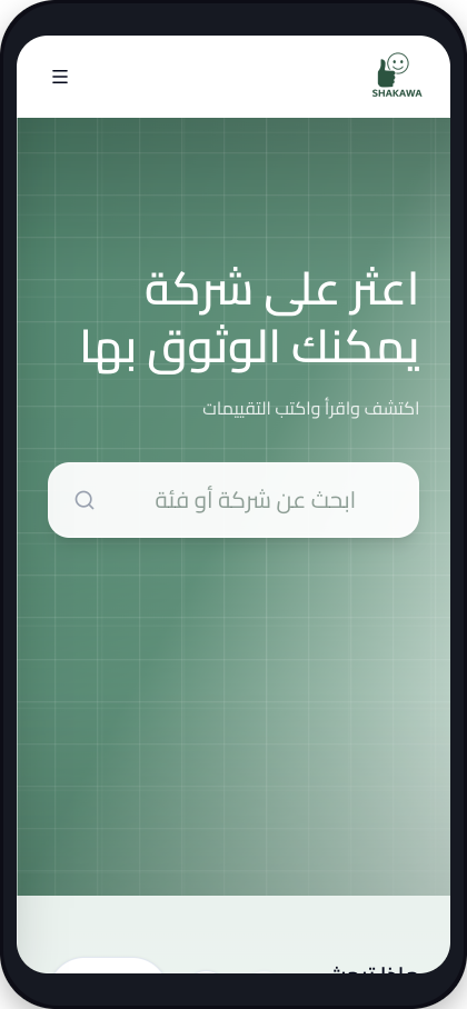 Shakawa mobile preview